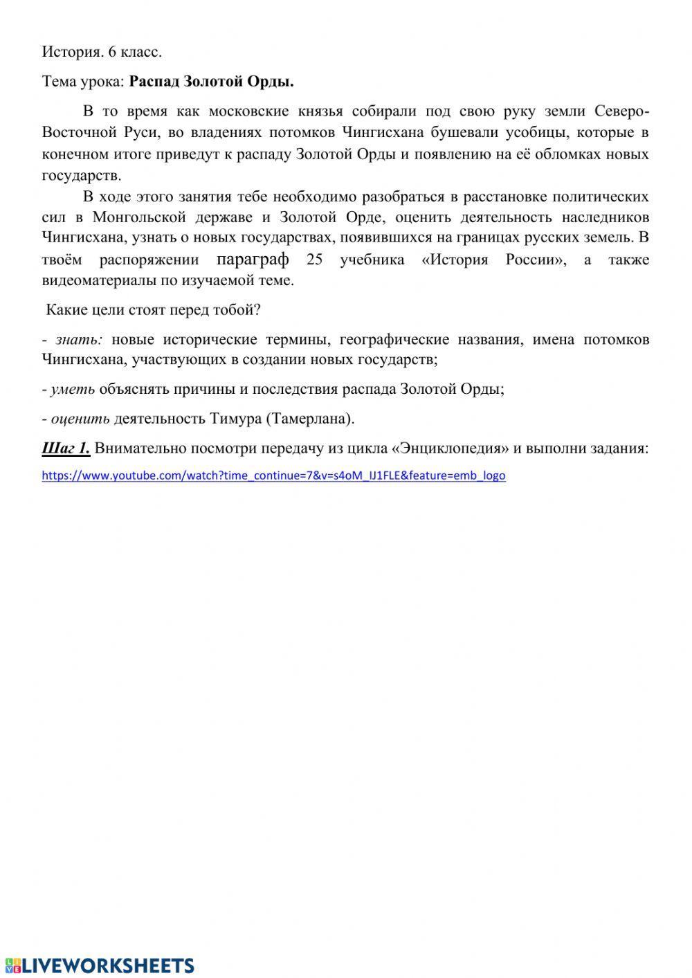 Распад Золотой Орды