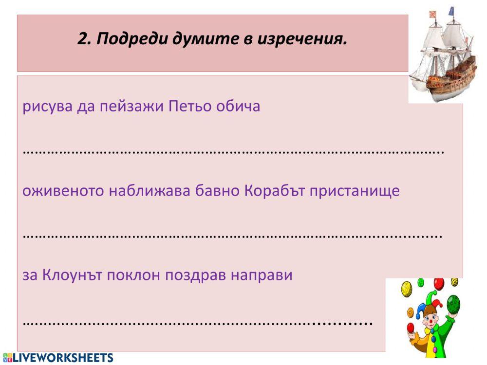 СЛОВОСЪЧЕТАНИЕ online exercise for | Live Worksheets