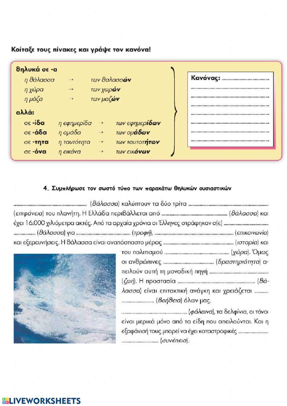 Θηλυκά ουσιαστικά