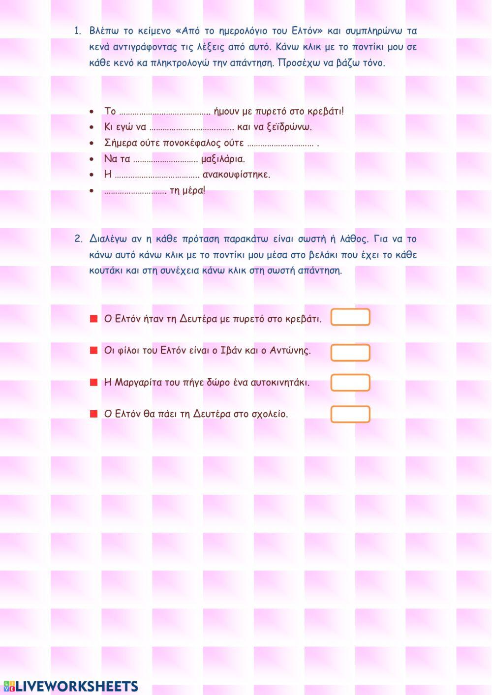 Κατανόηση κειμένου