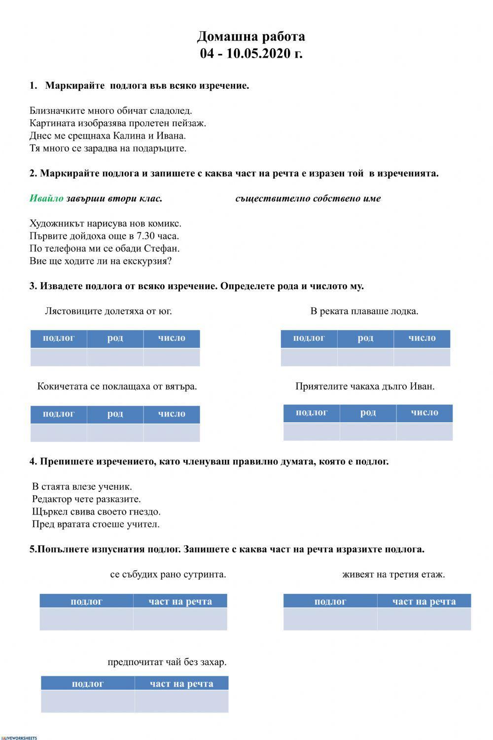 Домашна работа 1