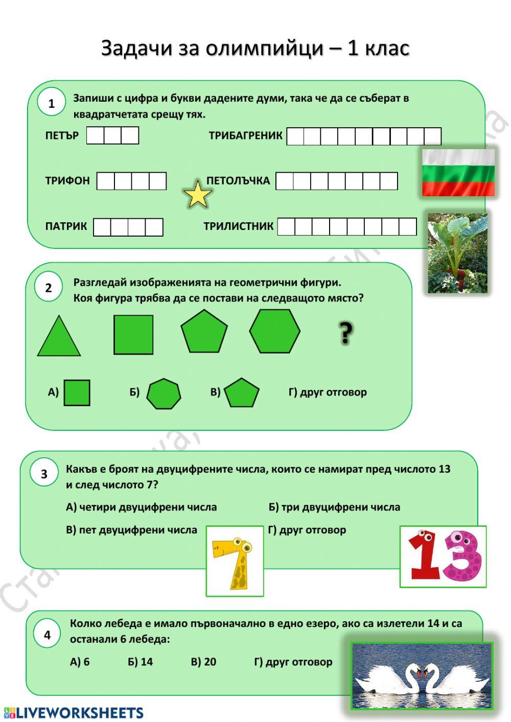 Задачи за олимпийци 157390 | Iva_2020 | Live Worksheets