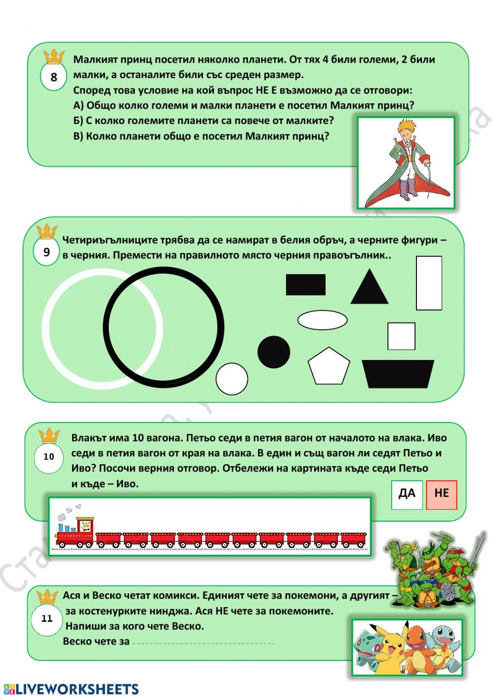 Задачи за олимпийци