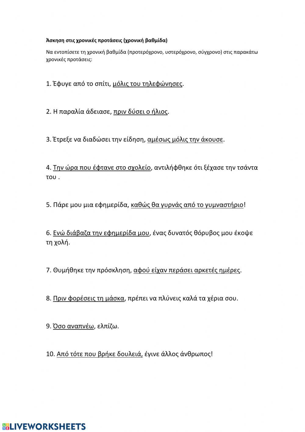 Γλώσσα Γ΄ τάξη