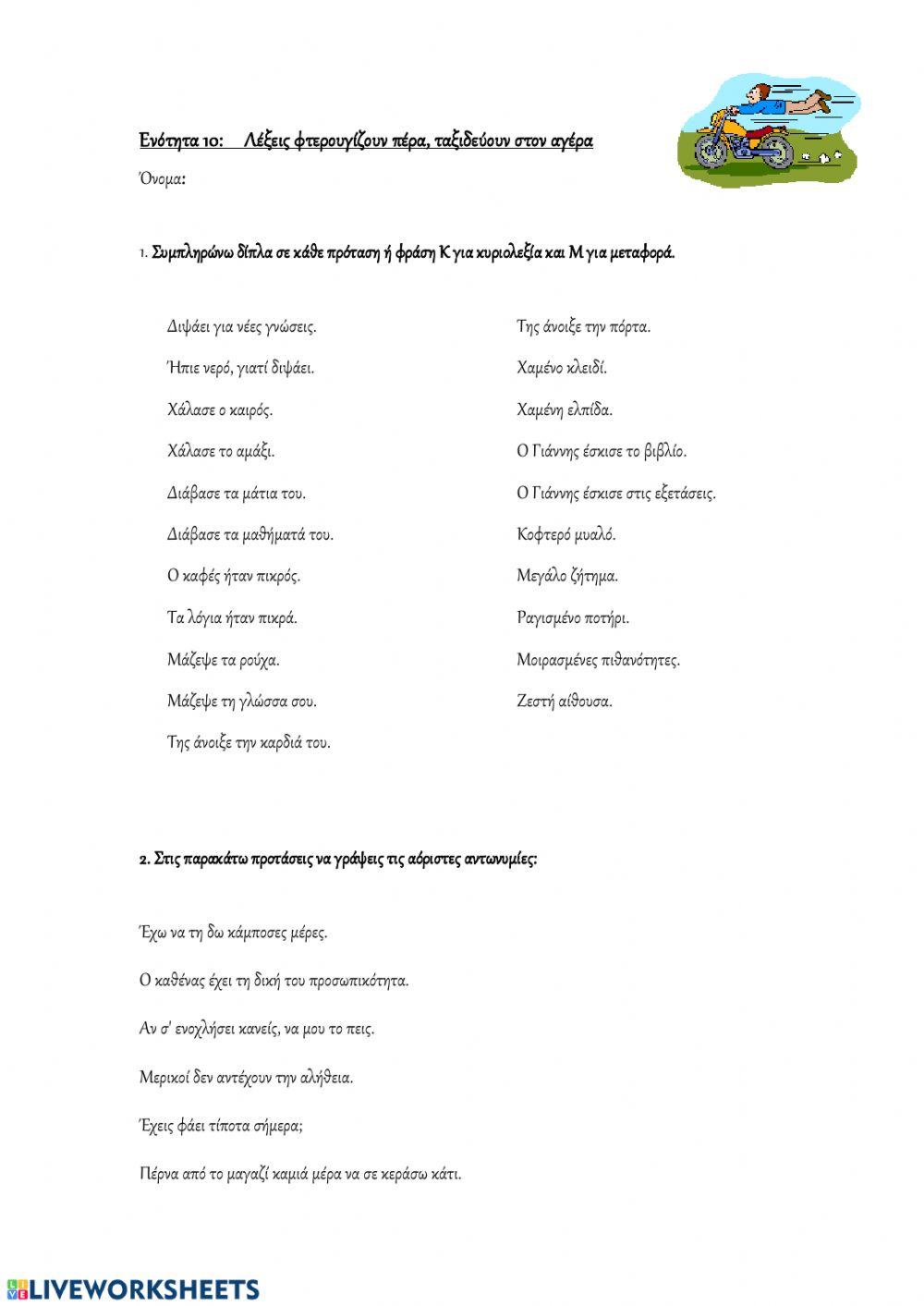ΕΝΟΤΗΤΑ 10 