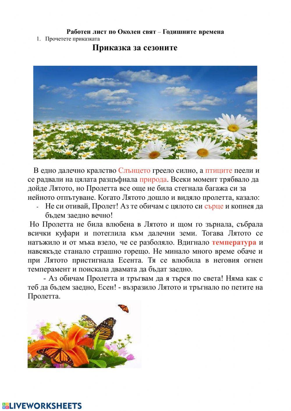 Годишните времена