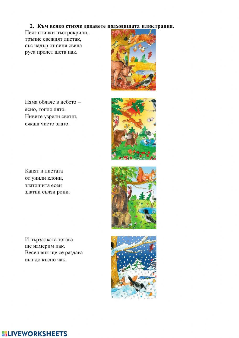 Годишните времена