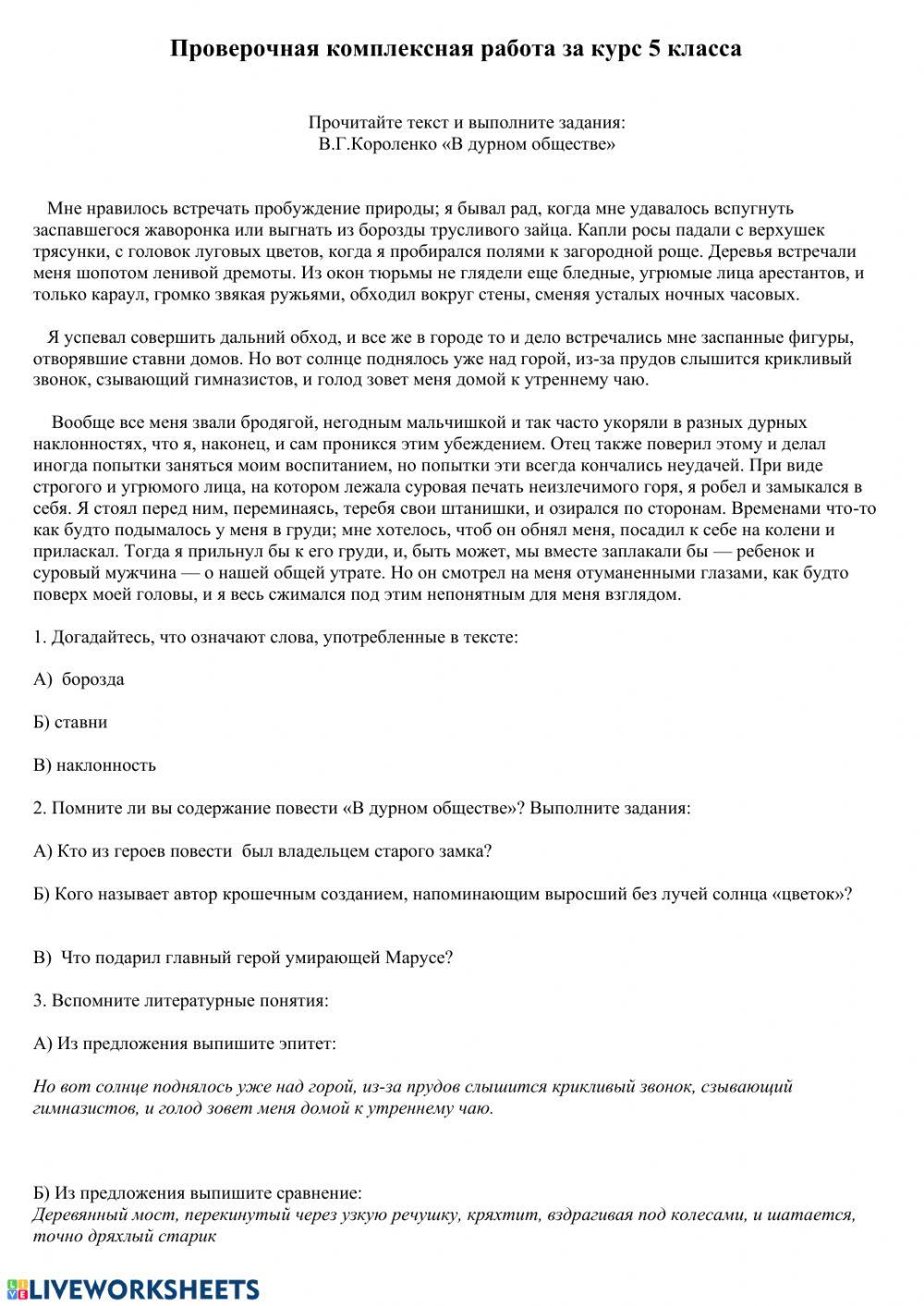 ДЗ на 8.05 по родной литературе 5 класс