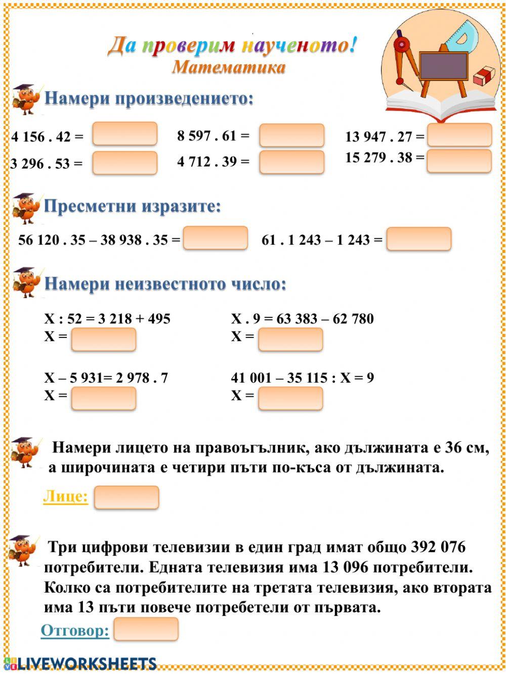 Математика - 4. клас