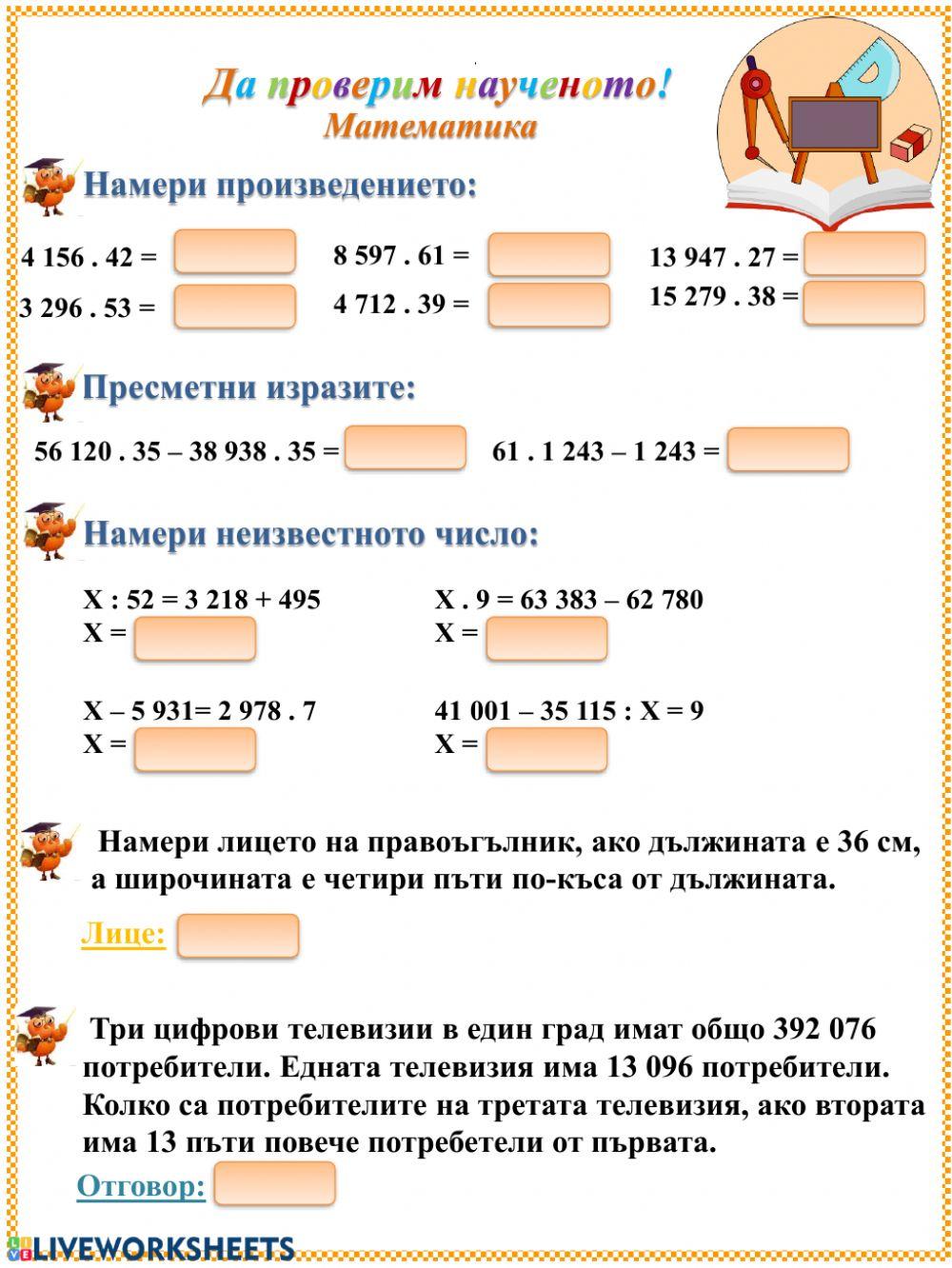 Математика - 4. клас Математика - 4. клас