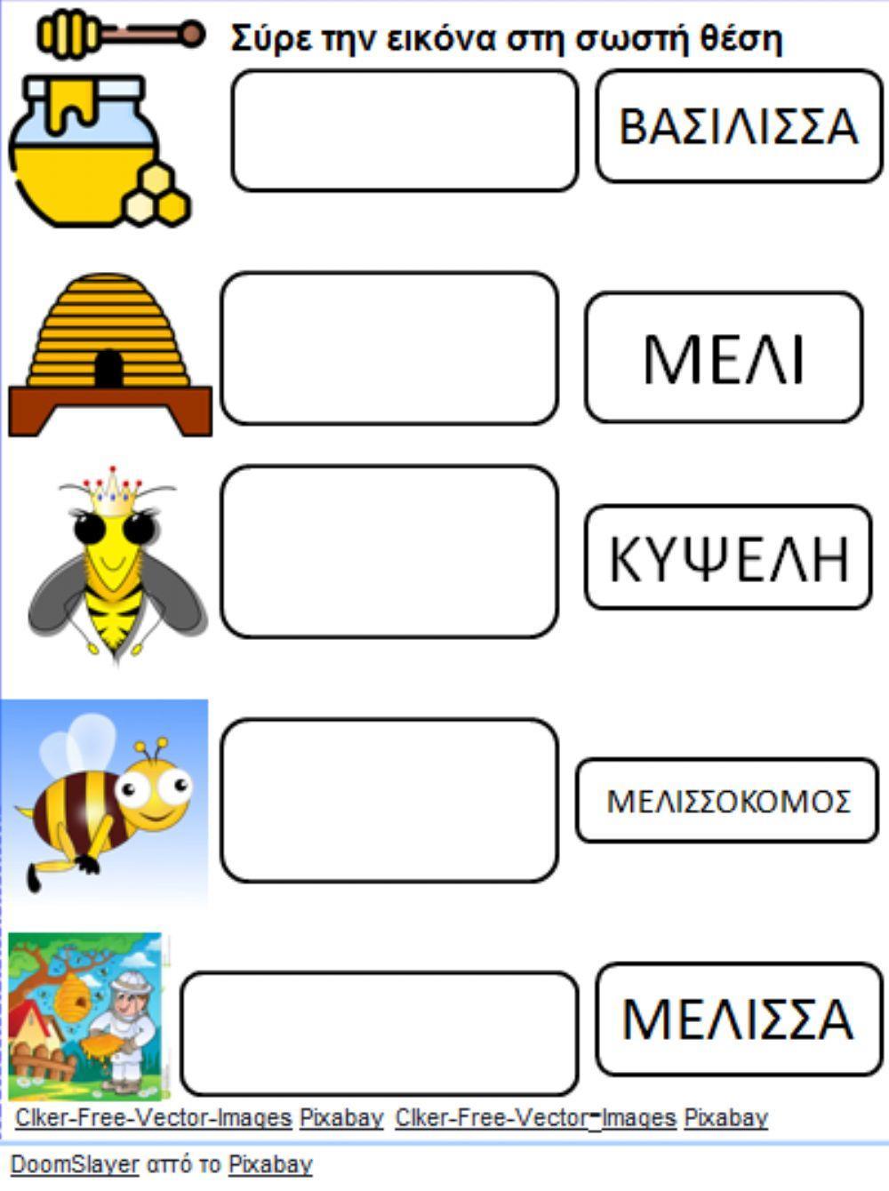 Μελισσα Μελισσα