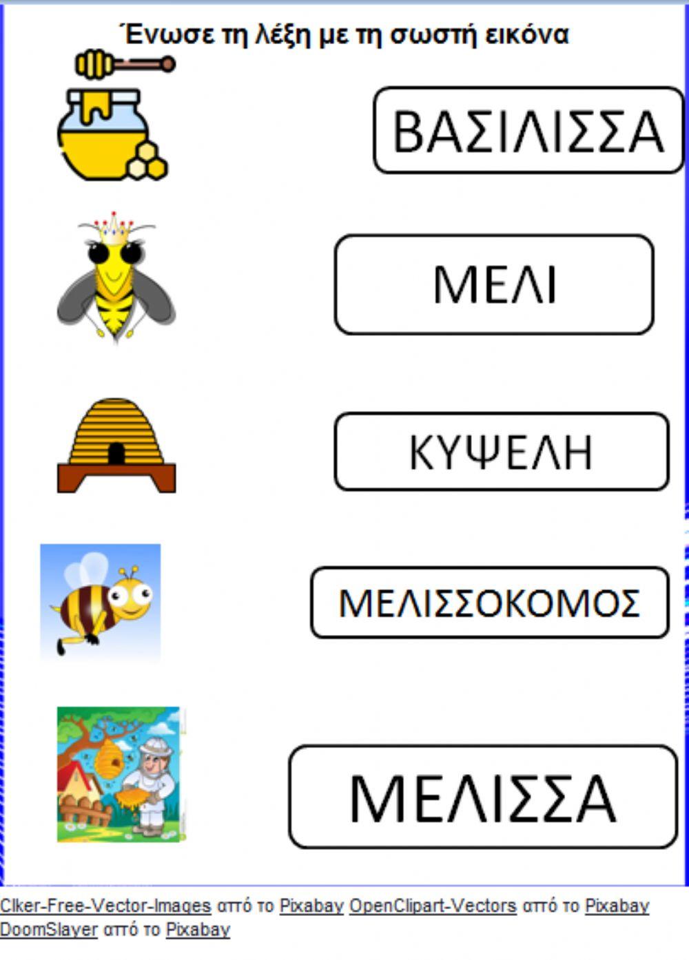 Μελισσα Μελισσα