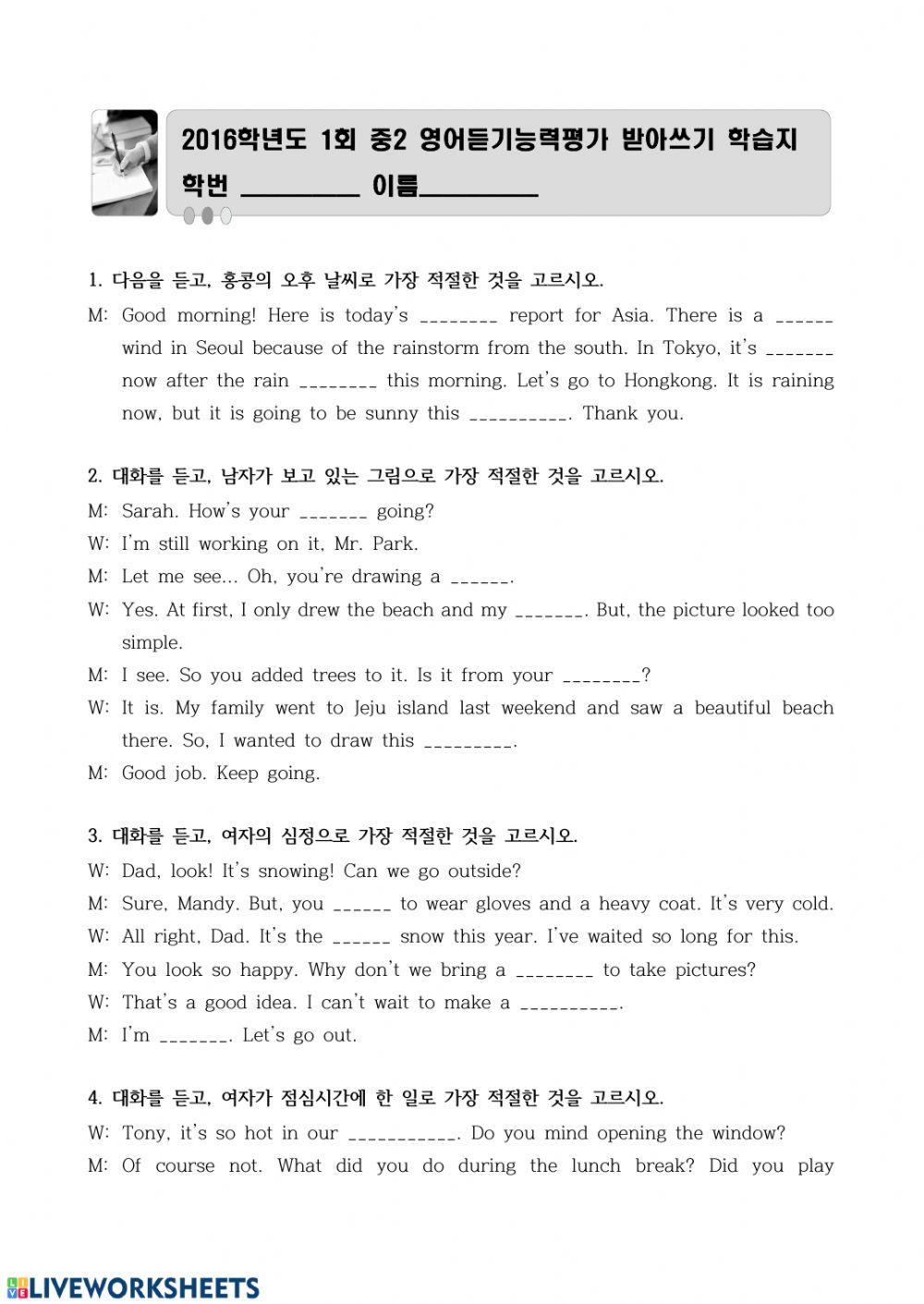 2016년 2학년 1회 영어듣기(1-8번)