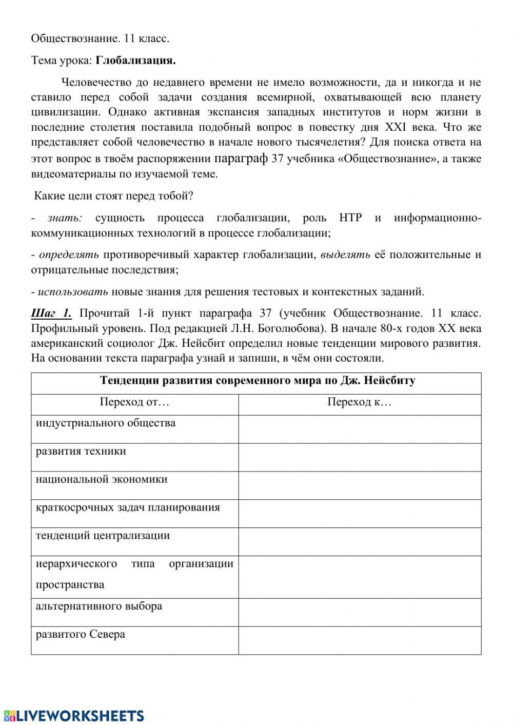 Глобализация