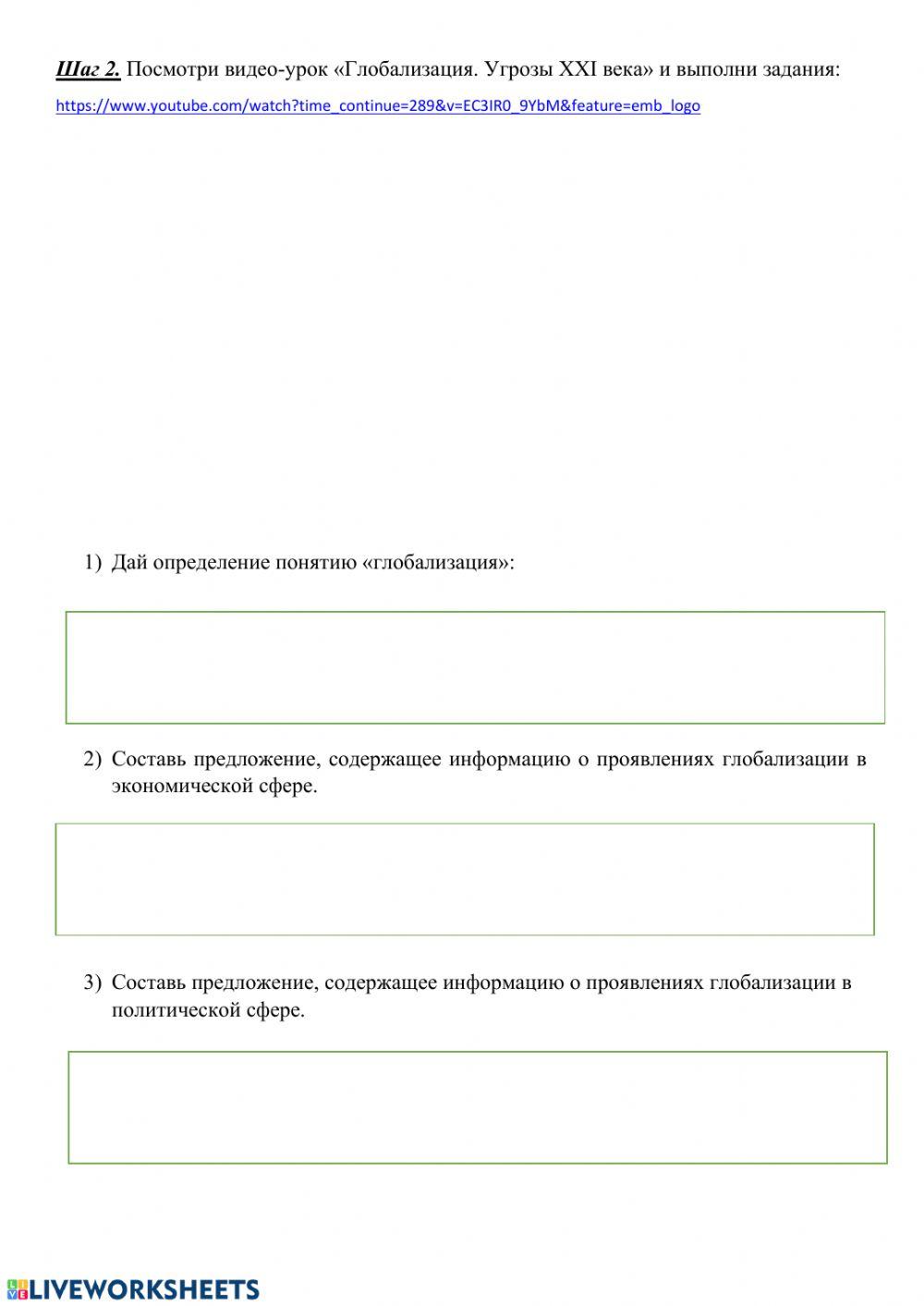 Глобализация