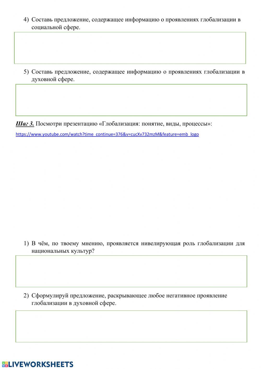 Глобализация