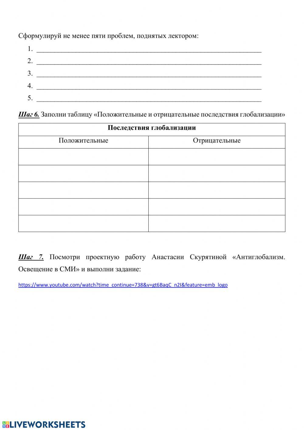 Глобализация