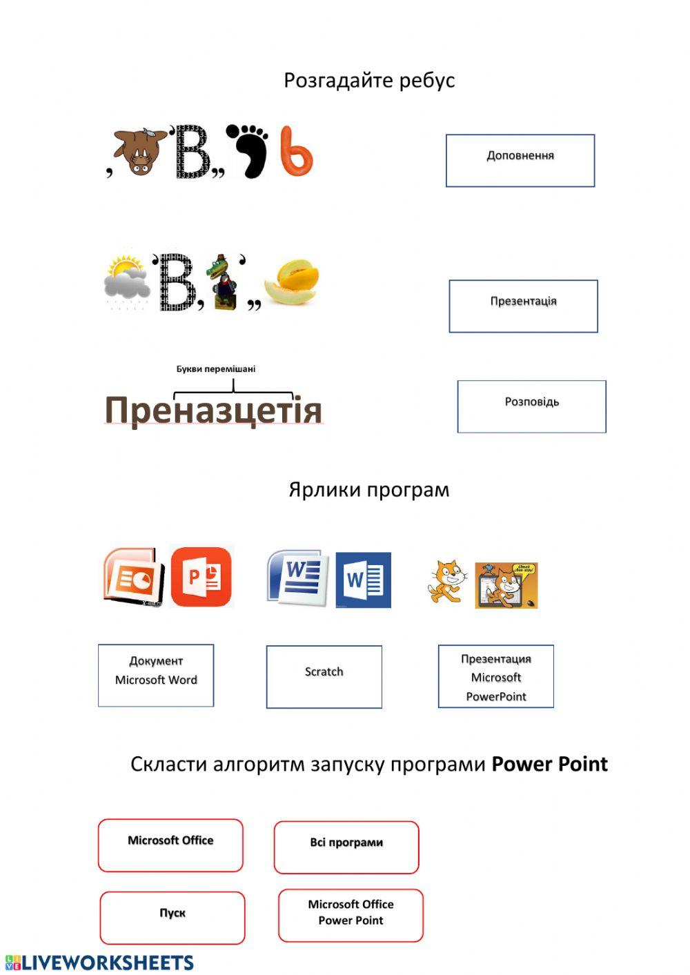 Презентація