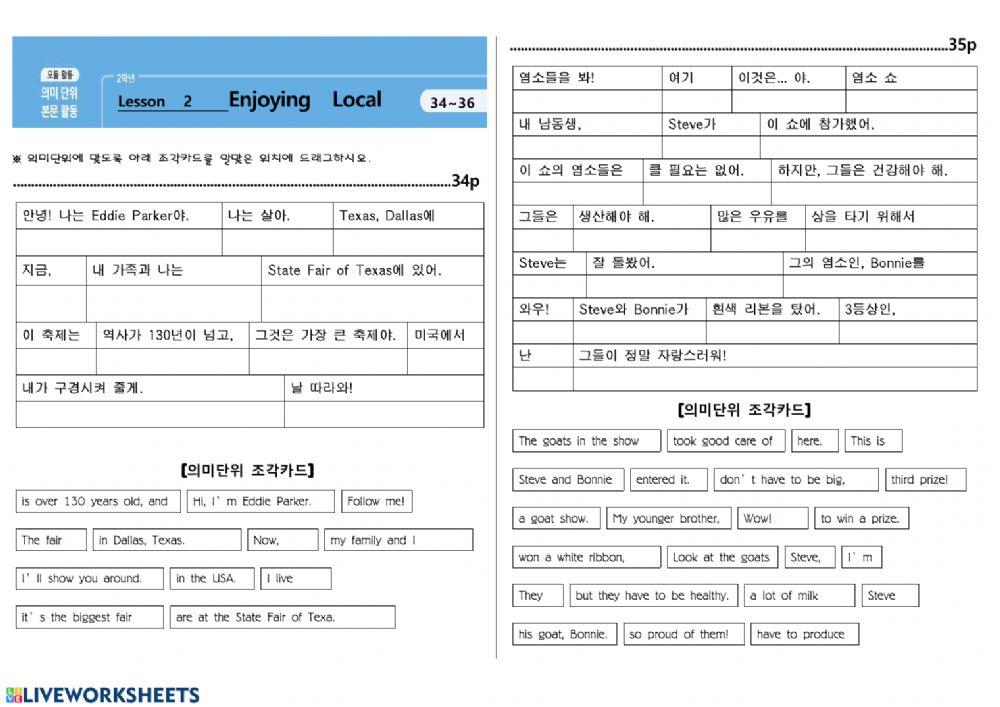 동아(윤)-2학년-2과-read-의미단위