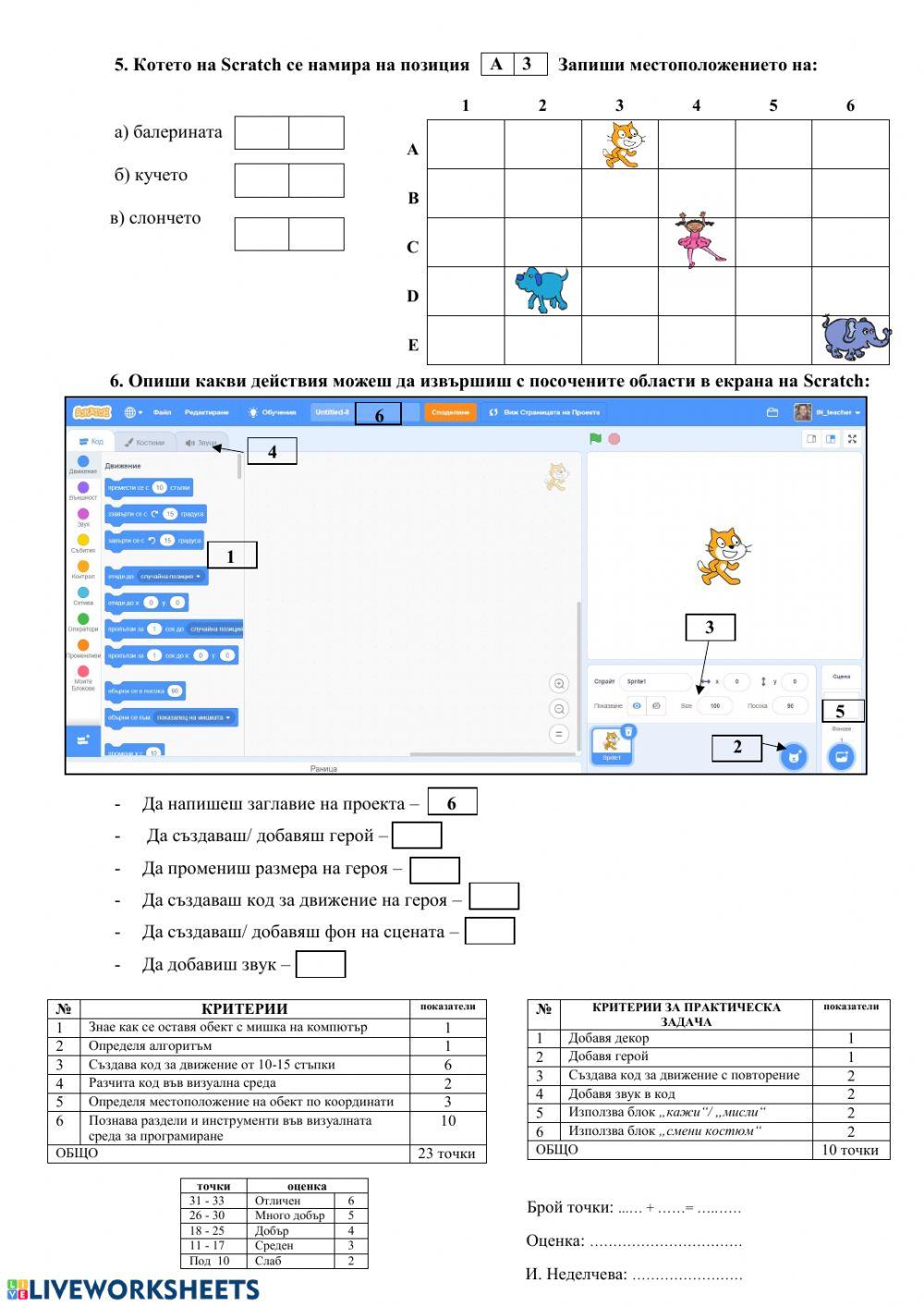 Входно ниво за 4 клас