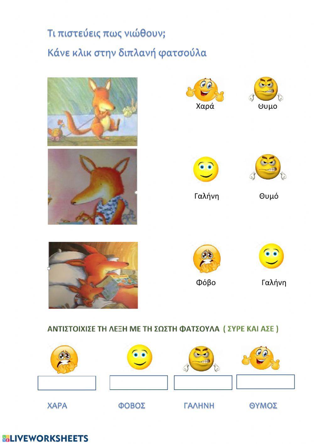 Συναισθήματα