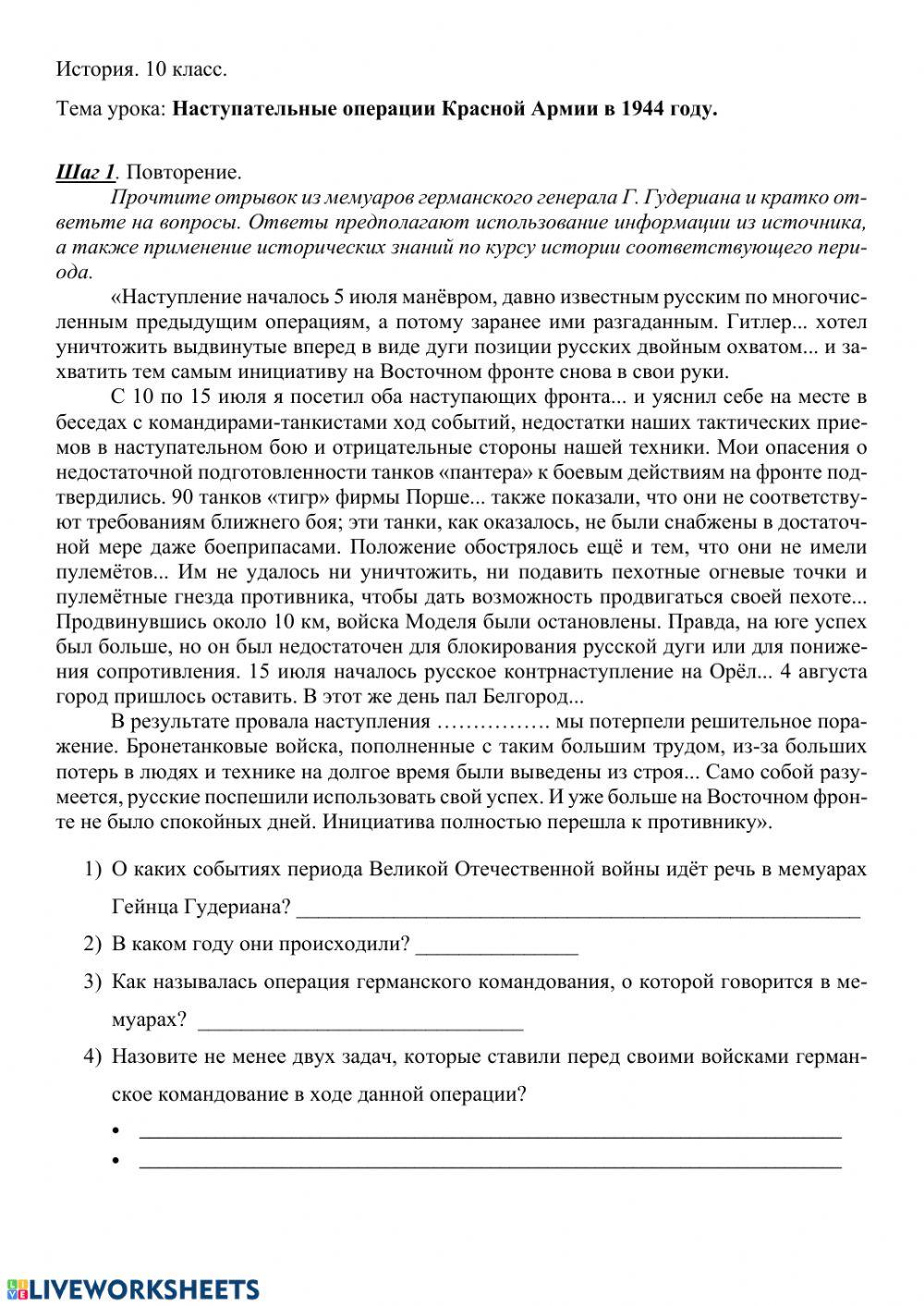 Операции Красной Армии в 1944 году