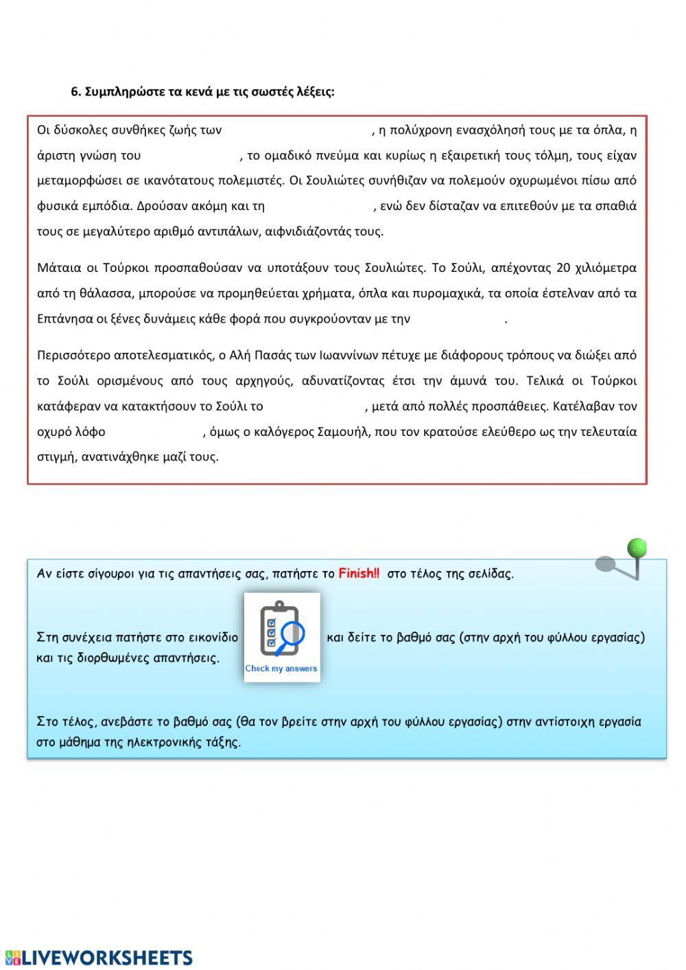 2. Οι Έλληνες κάτω από την οθωμανική και τη λατινική κυριαρχία (1453-1821) 2. Οι Έλληνες κάτω από την οθωμανική και τη λατινική κυριαρχία (1453-1821)