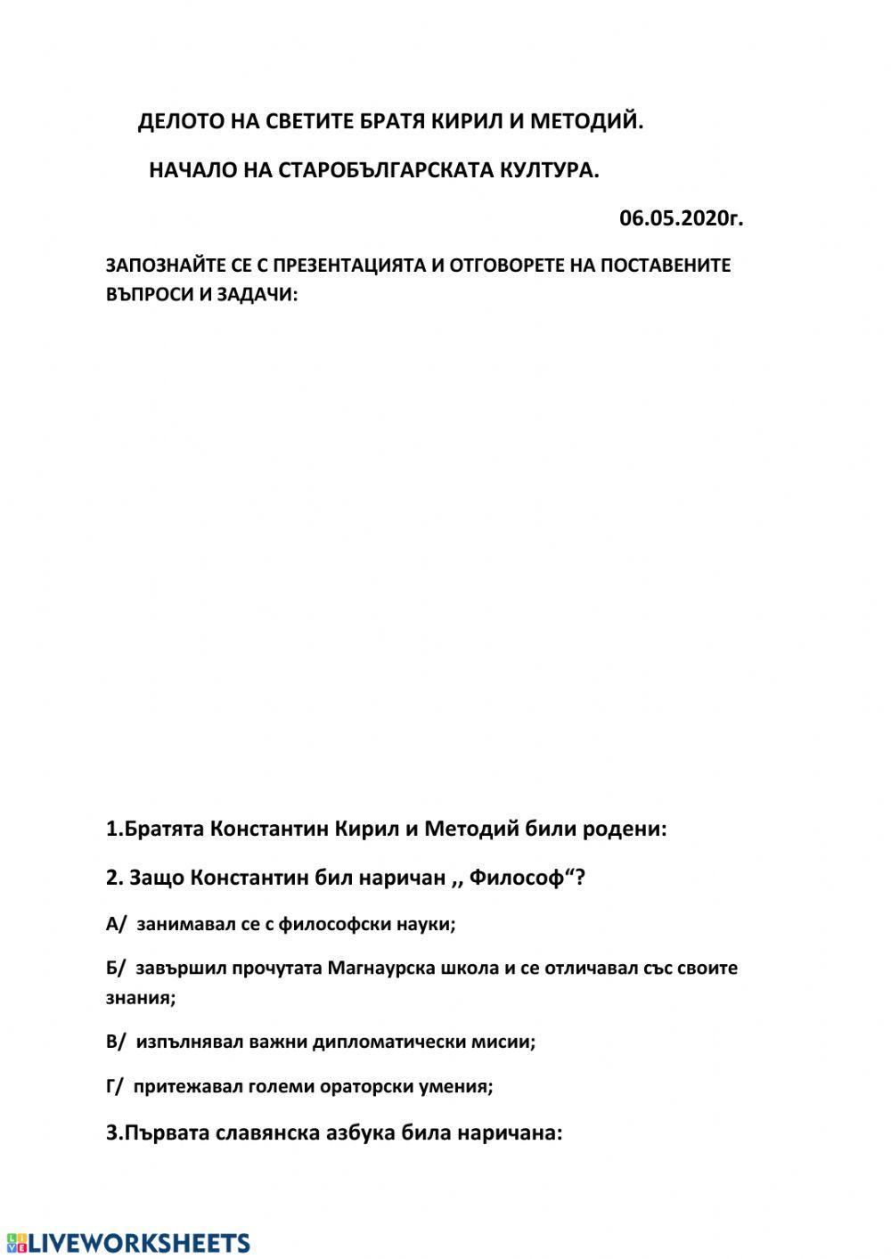 Делото на братята Кирил и Методий