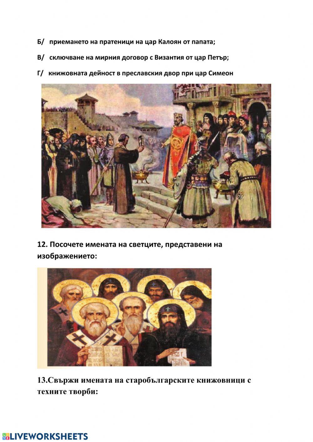 Делото на братята Кирил и Методий