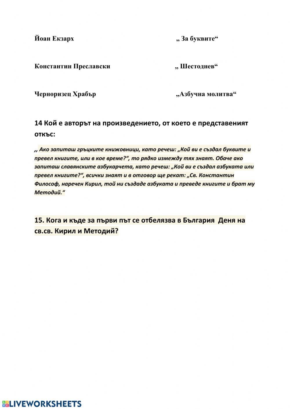 Делото на братята Кирил и Методий