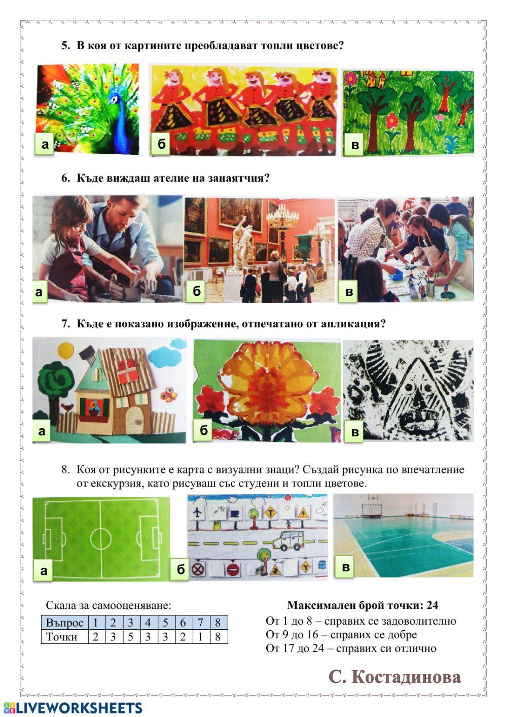 Какво знам в края на трети клас