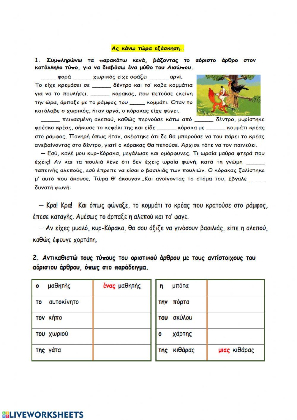 Αόριστο άρθρο