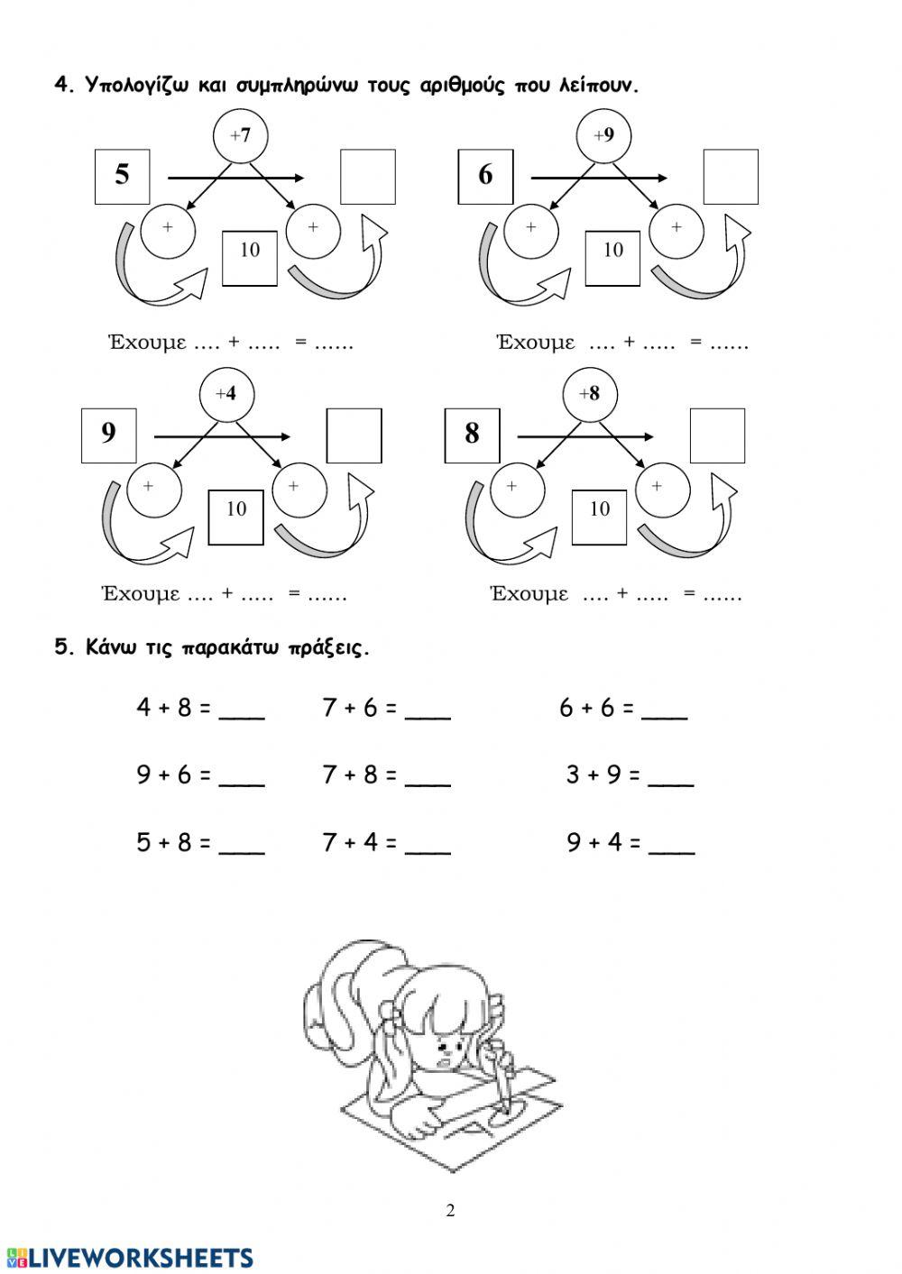 Επαναληπτικό 6ης Ενότητας