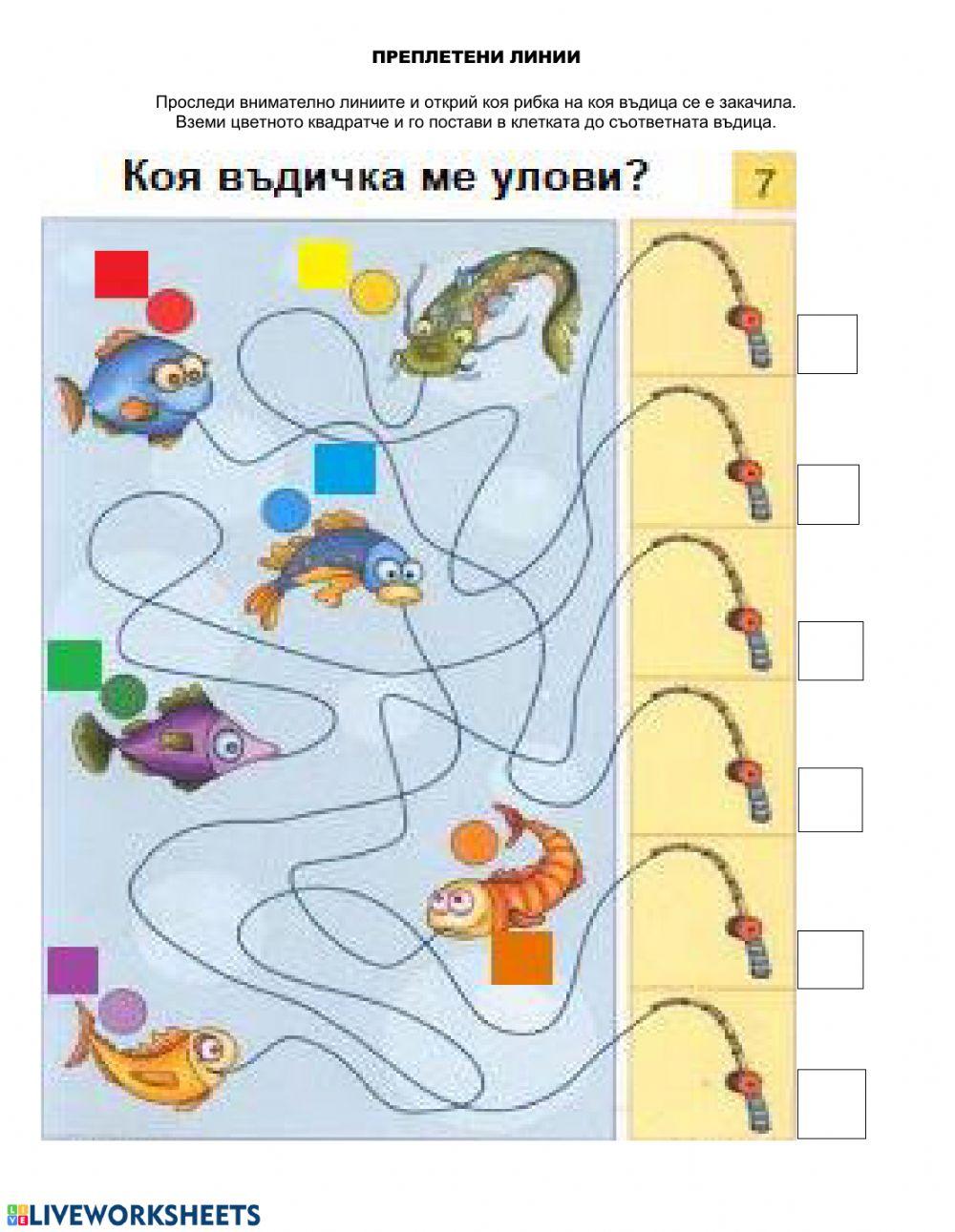 Преплетени линии worksheet | Live Worksheets
