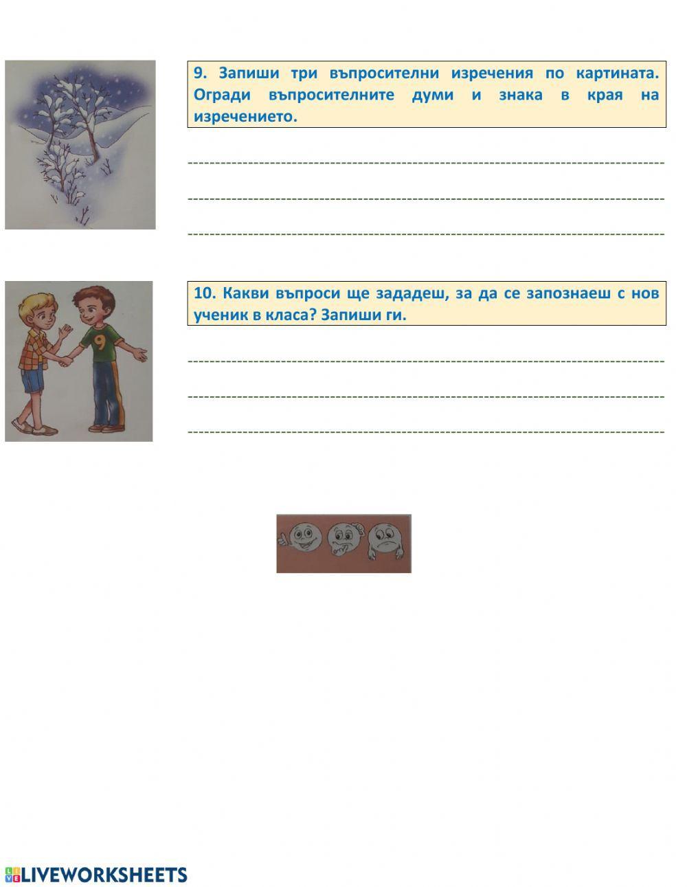 Образуване на въпросителни изречения.