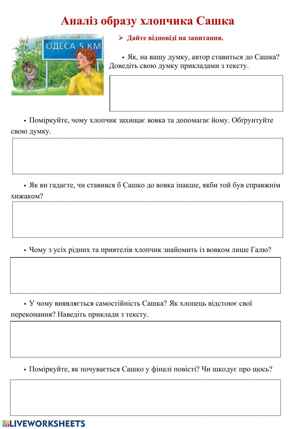 Аналіз образу Сашка (повість -Сіроманець-) Аналіз образу Сашка (повість -Сіроманець-)