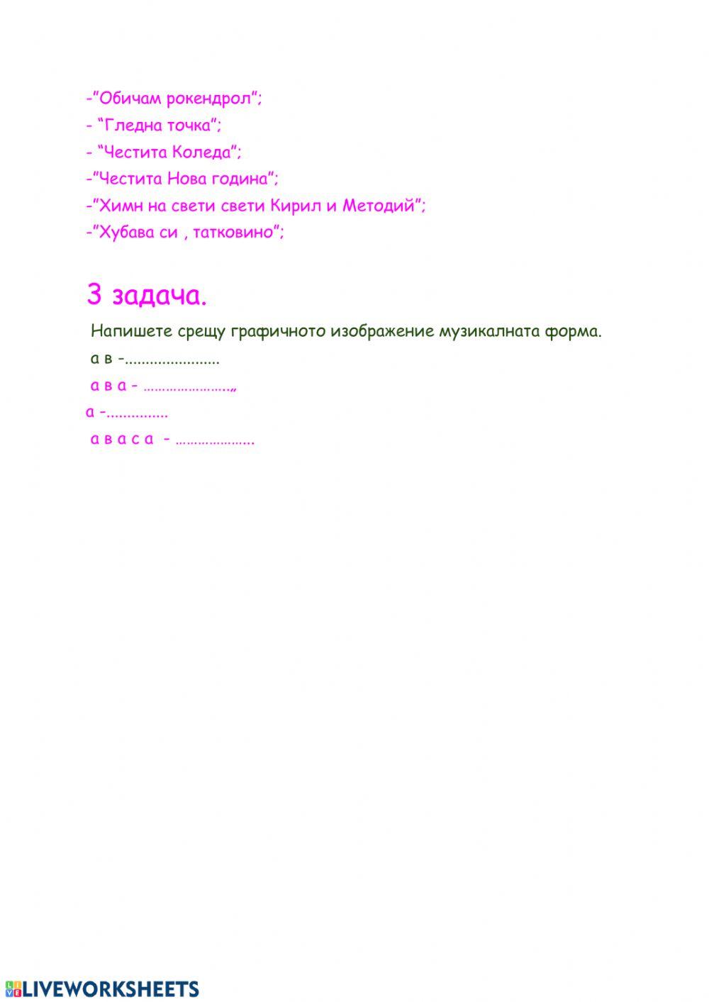 Музикални форми