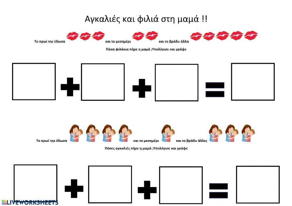 φιλακια στη μαμα 