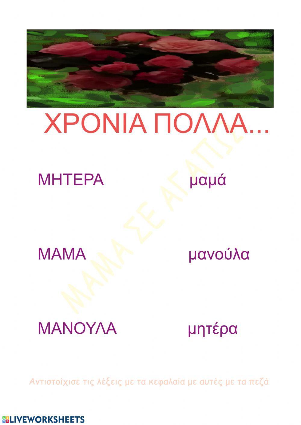 Γιορτή της μητέρας