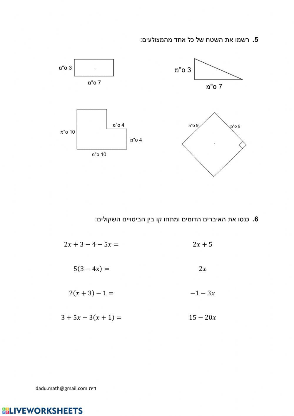 דף חזרה כיתה ז