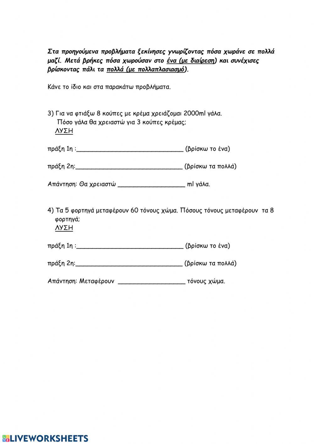 Αναγωγή στη μονάδα(1)