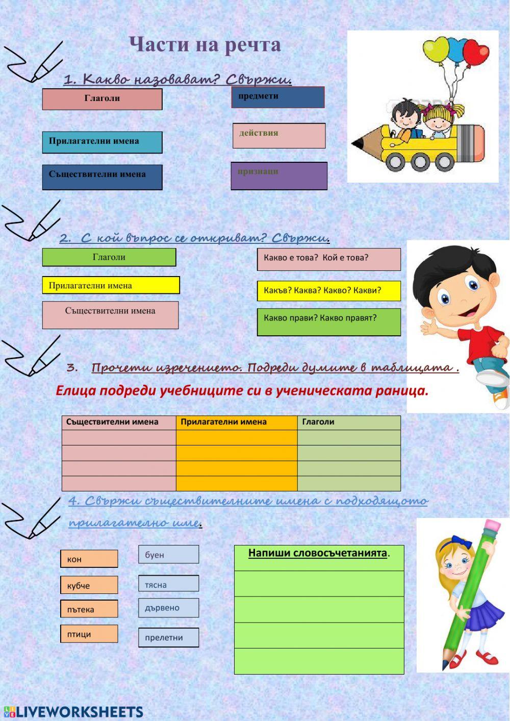 Български език