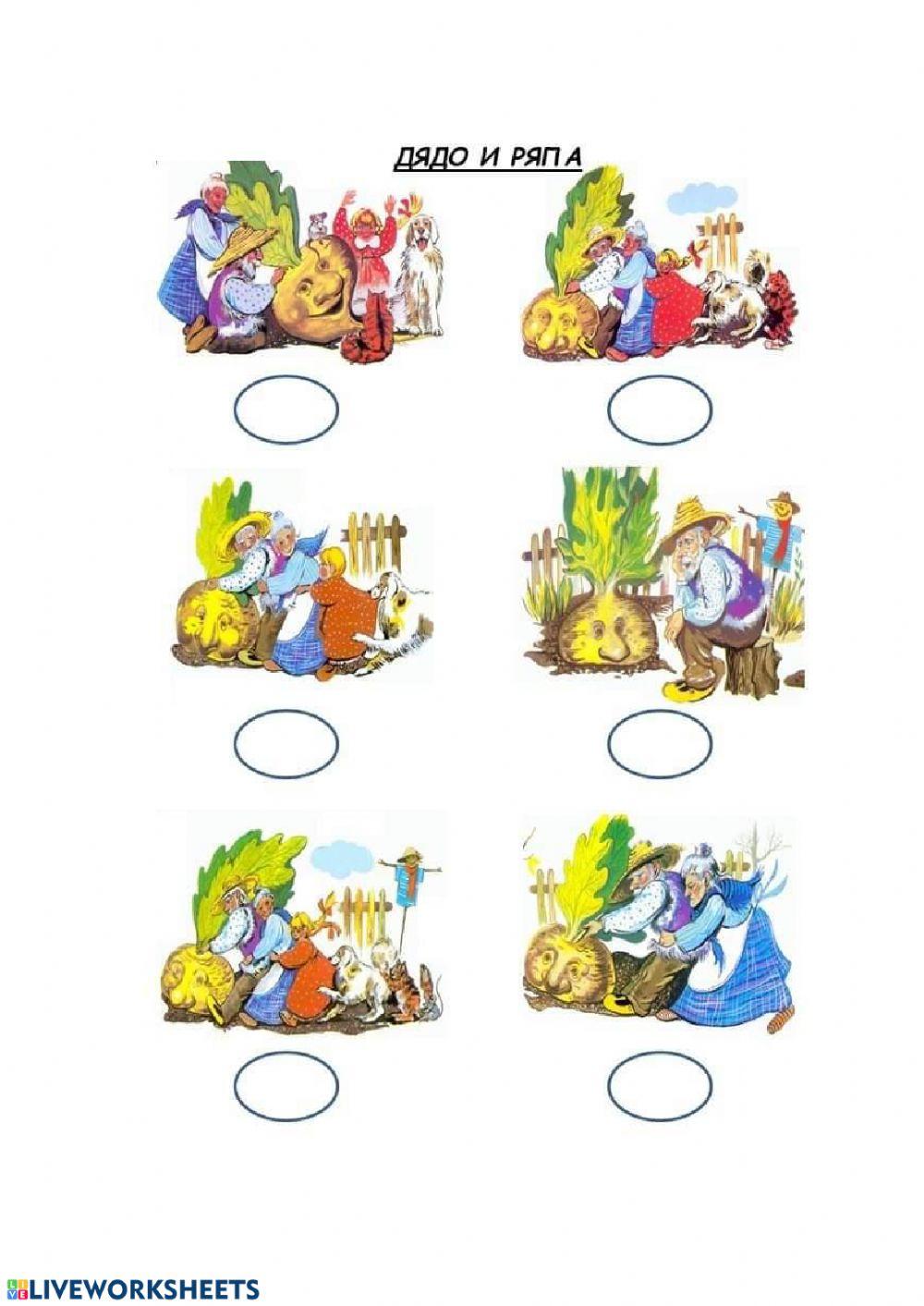 Дядо вади ряпа