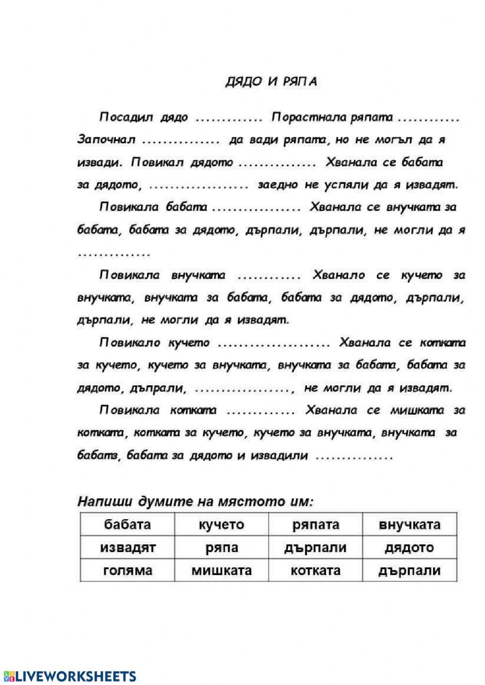 Дядо вади ряпа