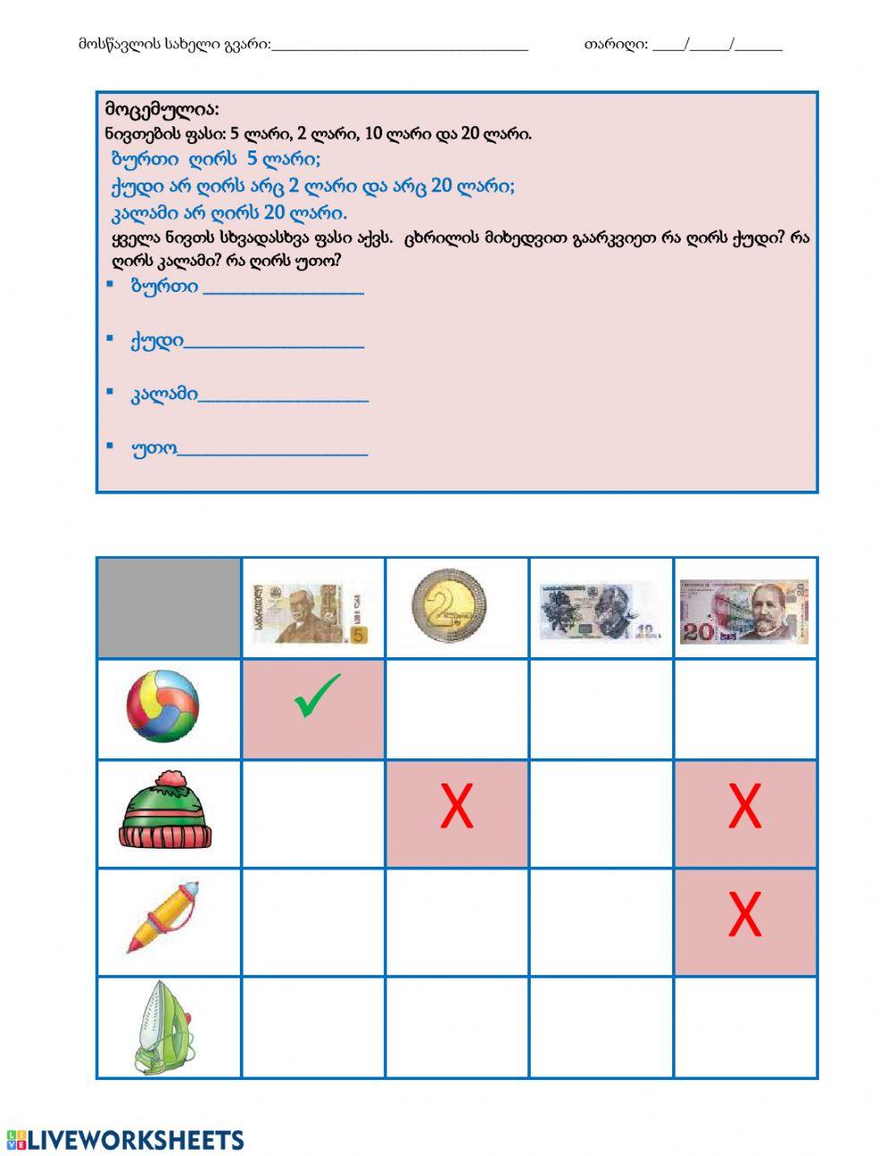 Ამოცანები 3