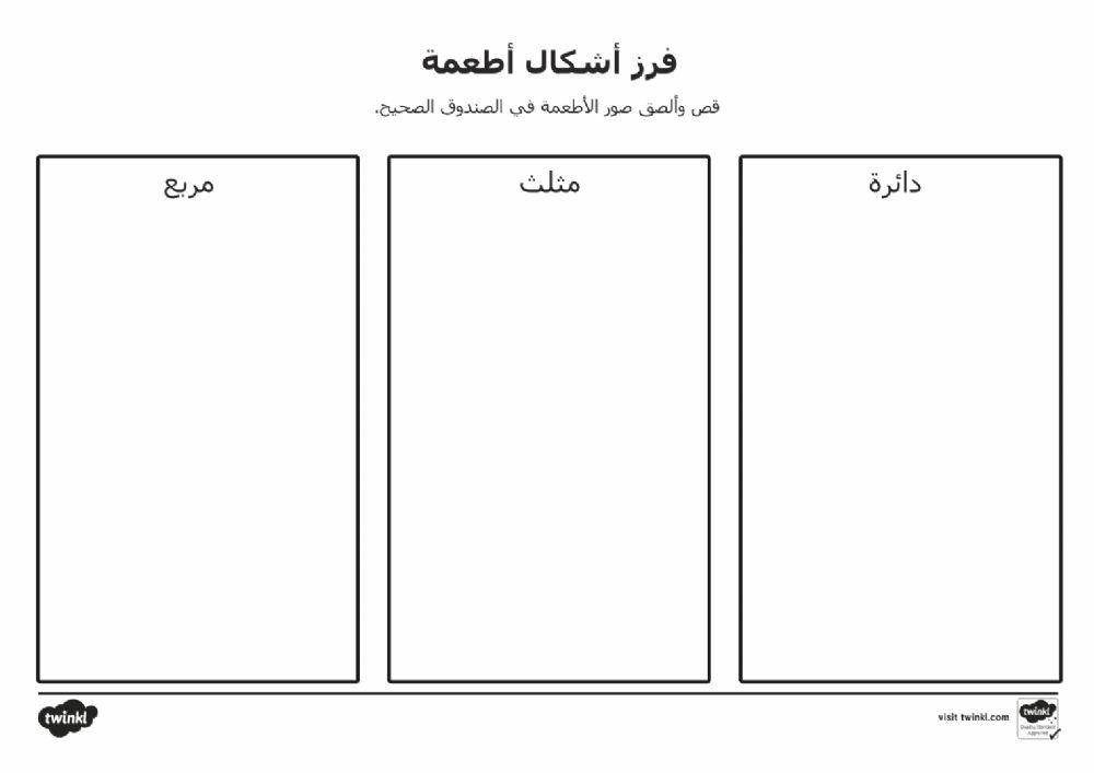 الأشكال ثنائية الأبعاد: فرز أنواع الأطعمة