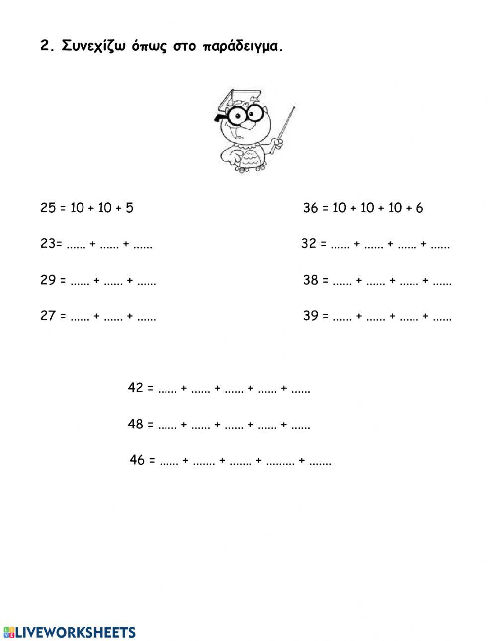 Μονάδες και δεκάδες (2) κεφ. 39 Μαθηματικά Α΄Δημοτικού