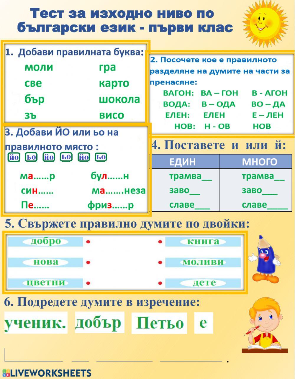 Упражнение по български език