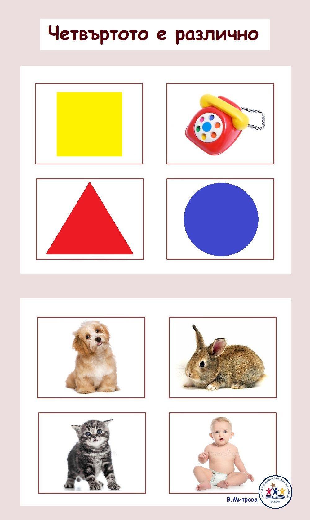 Четвъртото е различно