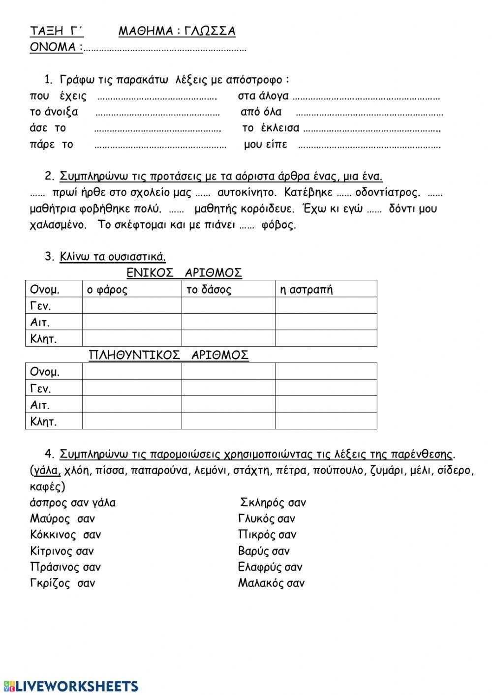 Επαναληπτικές ασκήσεις 3ης ενότητας